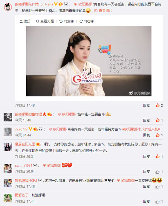 光明网《明说文娱》丨专访欧阳娜娜：青春终有一天逝去，趁年轻努力奋斗