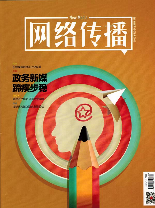 中央网信办《网络传播》杂志专题报道光明网音乐短片《追梦》