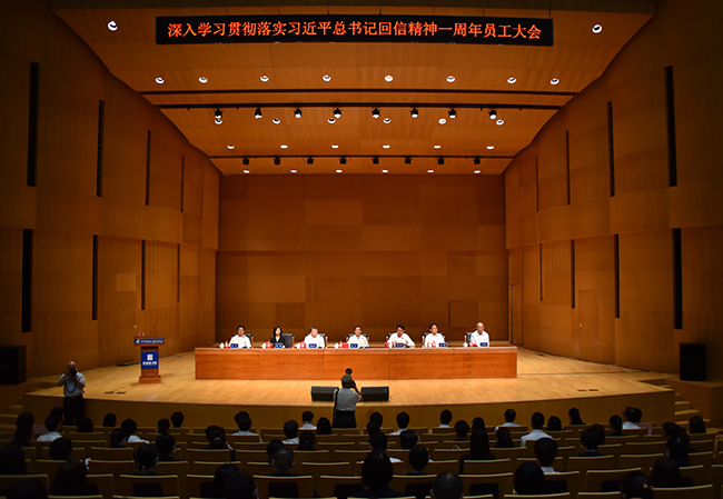 着眼长远 把握大势——国家图书馆深入学习贯彻落实习近平总书记回信精神一周年员工大会召开