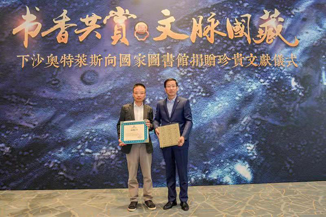 国家图书馆获捐赠四种四函件少数民族文字珍贵文献