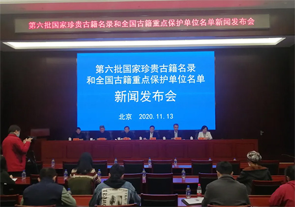 第六批国家珍贵古籍名录和全国古籍重点保护单位名单正式公布