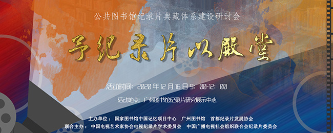予纪录片以殿堂