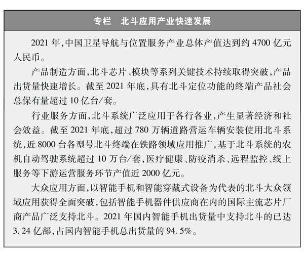 新时代的中国北斗