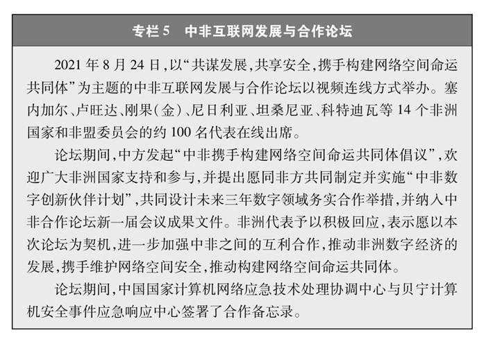 携手构建网络空间命运共同体