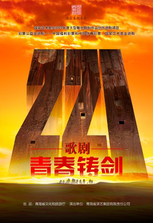 歌剧《青春铸剑221》5月登台国家大剧院，以青春之力唱响时代之声