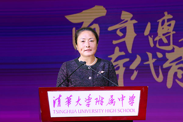 清华大学附属中学举行建校108周年庆祝活动