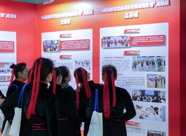 巾帼力量展风采 体育赋能促振兴——“万村女性社会体育指导员培训计划”成果展举行 巾帼力量展风采 体育赋能促振兴——“万村女性社会体育指导员培训计划”成果展举行