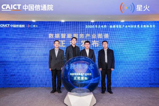 “数据智能产业创新发展”专题报告会在京召开 共绘数据可信流通与生态互联新蓝图