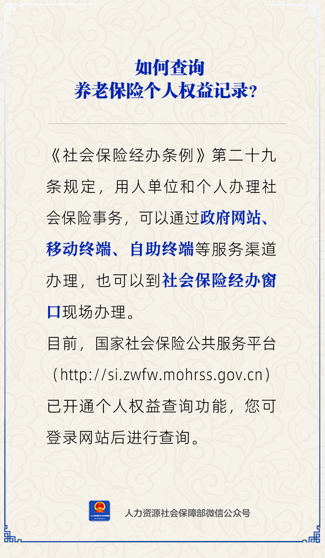 养老保险个人权益记录怎么查？人力资源和社会保障部解答